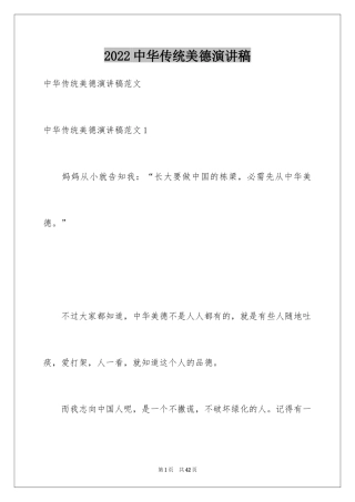 2024中华传统美德演讲稿