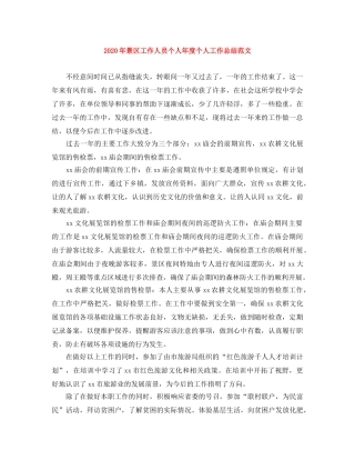 2020年景区工作人员个人年度个人工作总结范文 