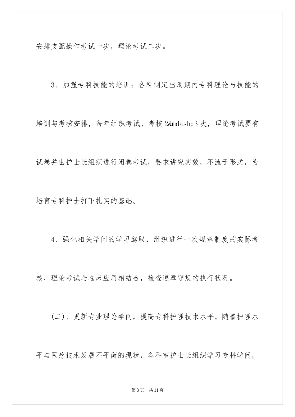 2024个人护理工作计划_5_第3页
