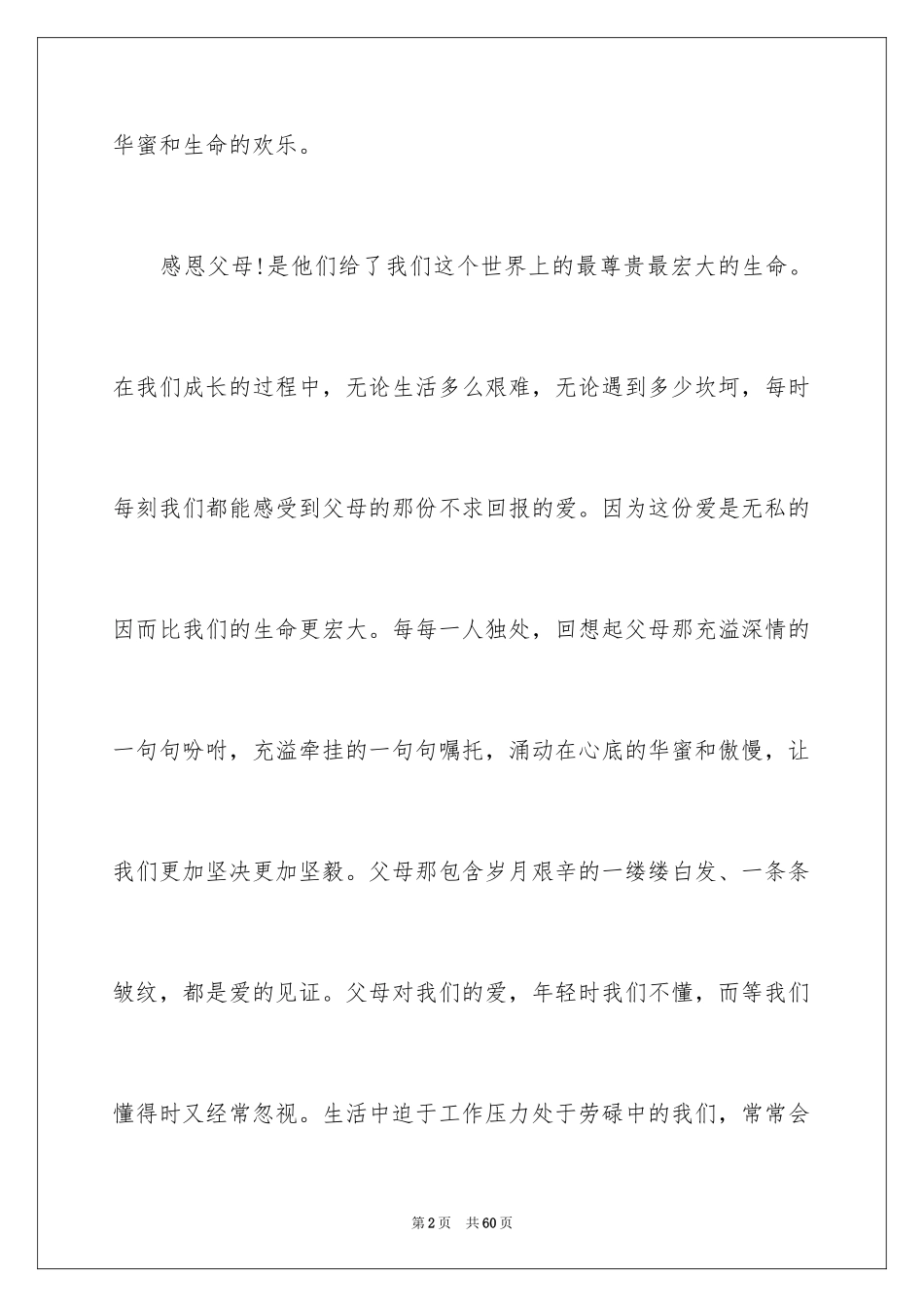 2024中学生感恩父母演讲稿_73_第2页