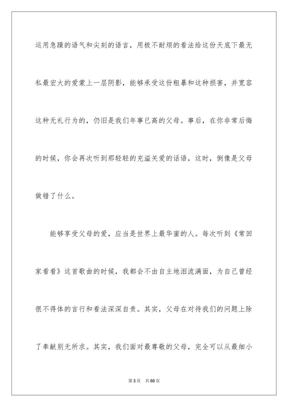 2024中学生感恩父母演讲稿_73_第3页