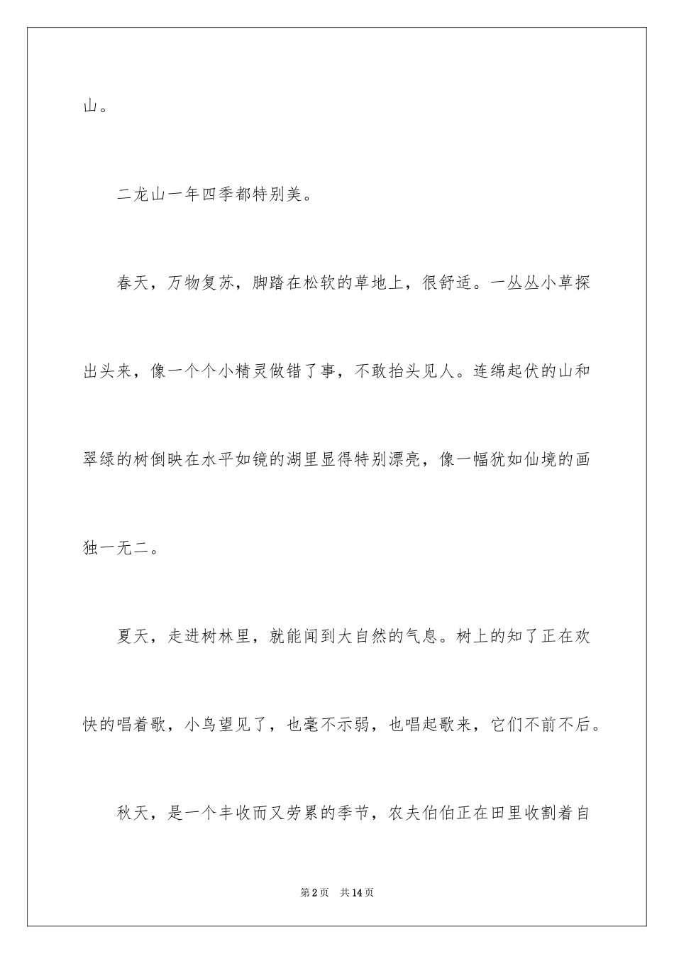 2024二年级家乡作文_15_第2页