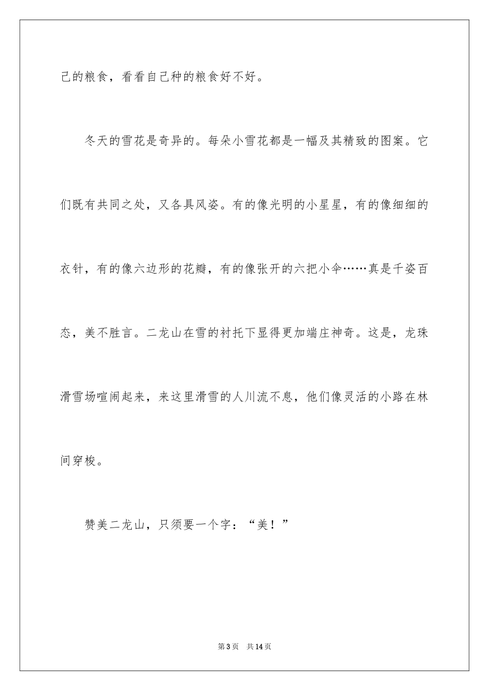 2024二年级家乡作文_15_第3页