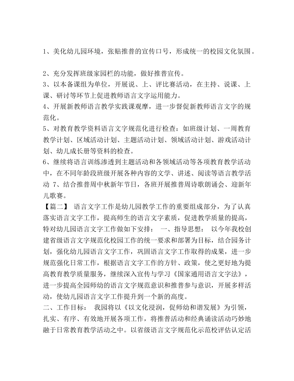 2020年普通话考试时间_整理幼儿园语言文字工作计划例文2020 _第2页