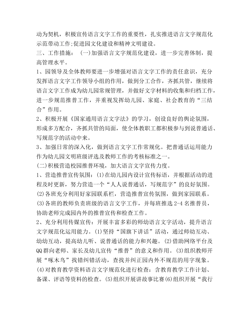 2020年普通话考试时间_整理幼儿园语言文字工作计划例文2020 _第3页