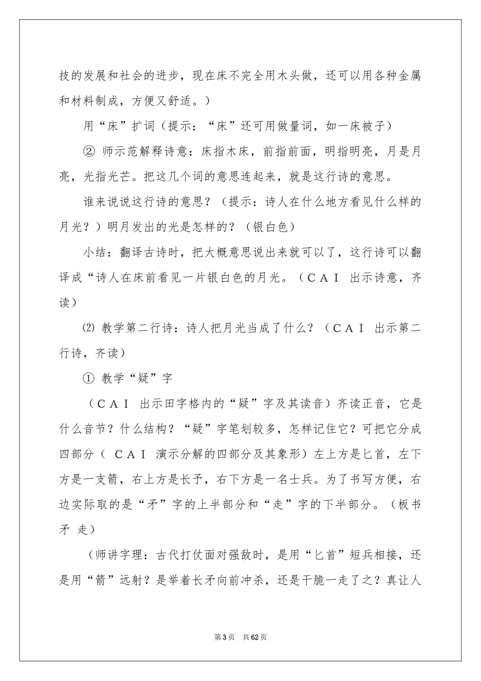 《静夜思》教学设计_第3页