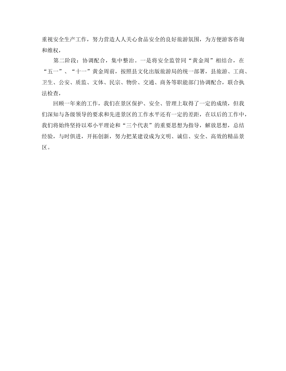 2020年景区保安工作总结 _第3页