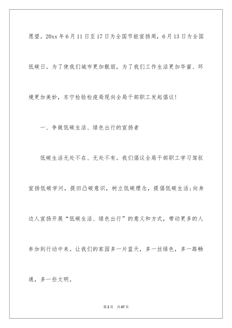 2024低碳生活倡议书_192_第2页