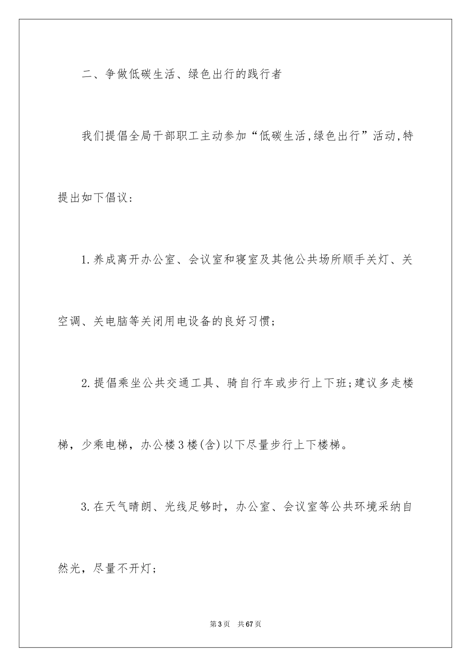 2024低碳生活倡议书_192_第3页