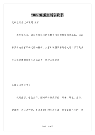2024低碳生活倡议书_192