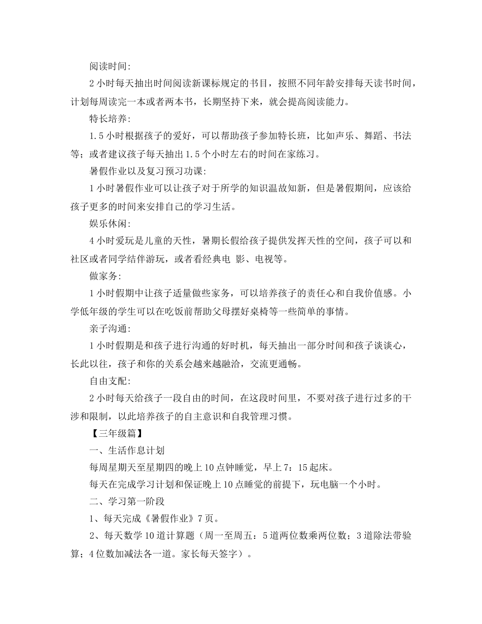 2020年暑假学习计划精选集！你需要的都在这里！ _第2页