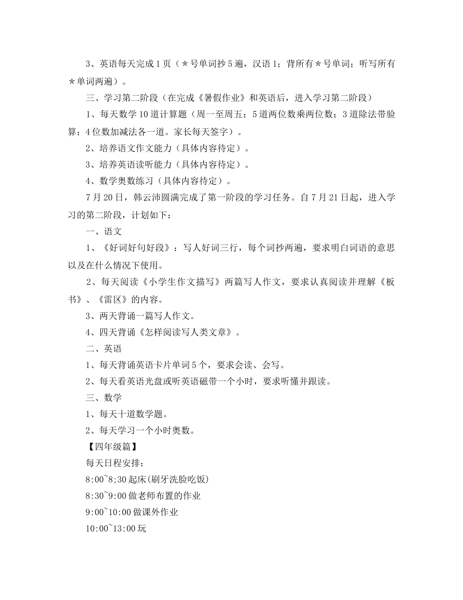 2020年暑假学习计划精选集！你需要的都在这里！ _第3页