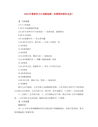 2020年暑假学习计划精选集！你需要的都在这里！ 