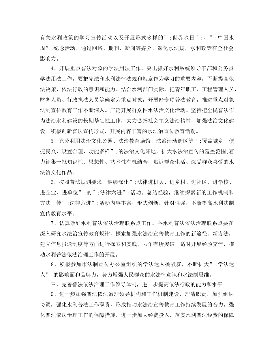 2020年普法工作计划精选 _第2页