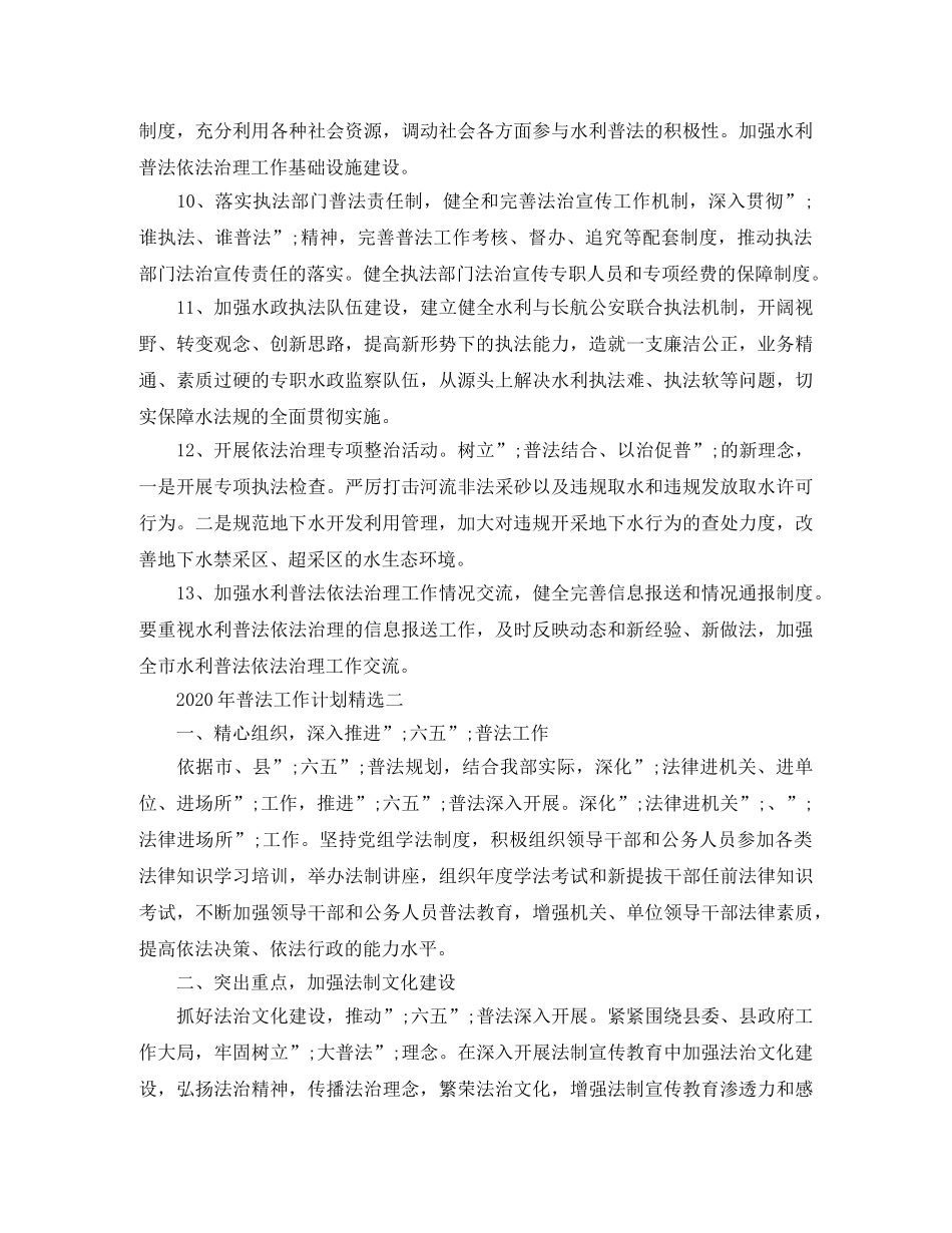 2020年普法工作计划精选 _第3页