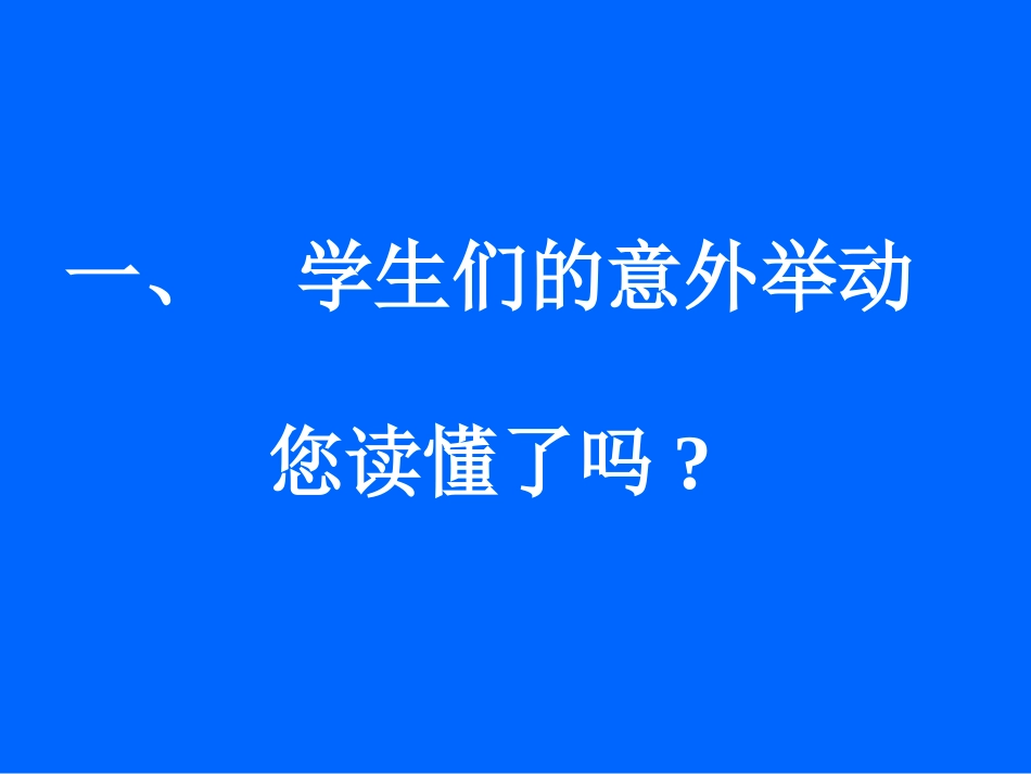 关注问题学生背后的问题--韩玲_第2页