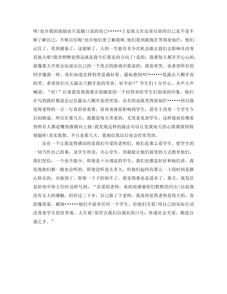 2020年暑假三下乡社会实践活动总结 _第2页