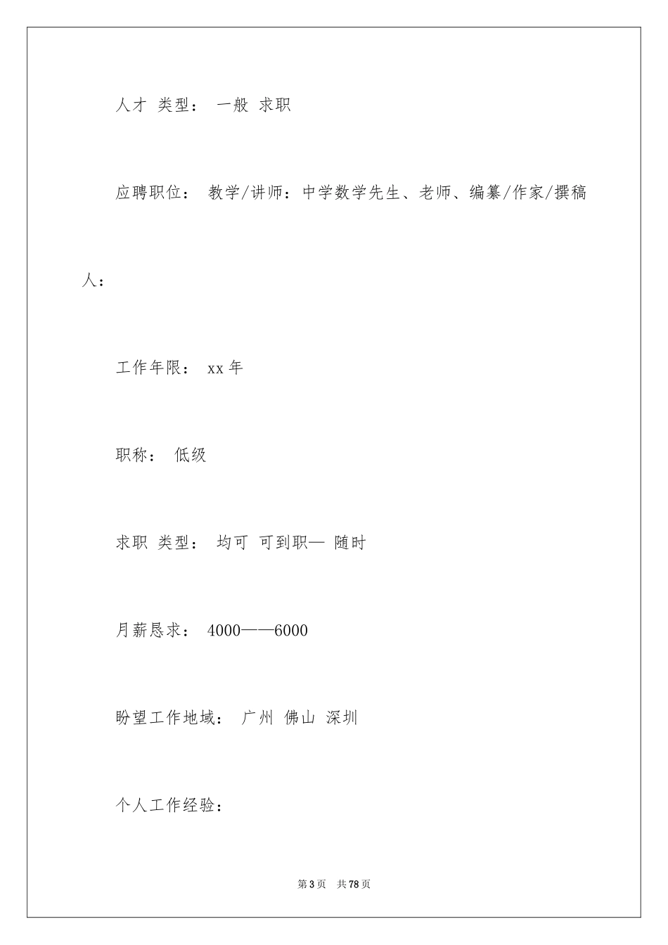 2024中学教师个人简历_4_第3页