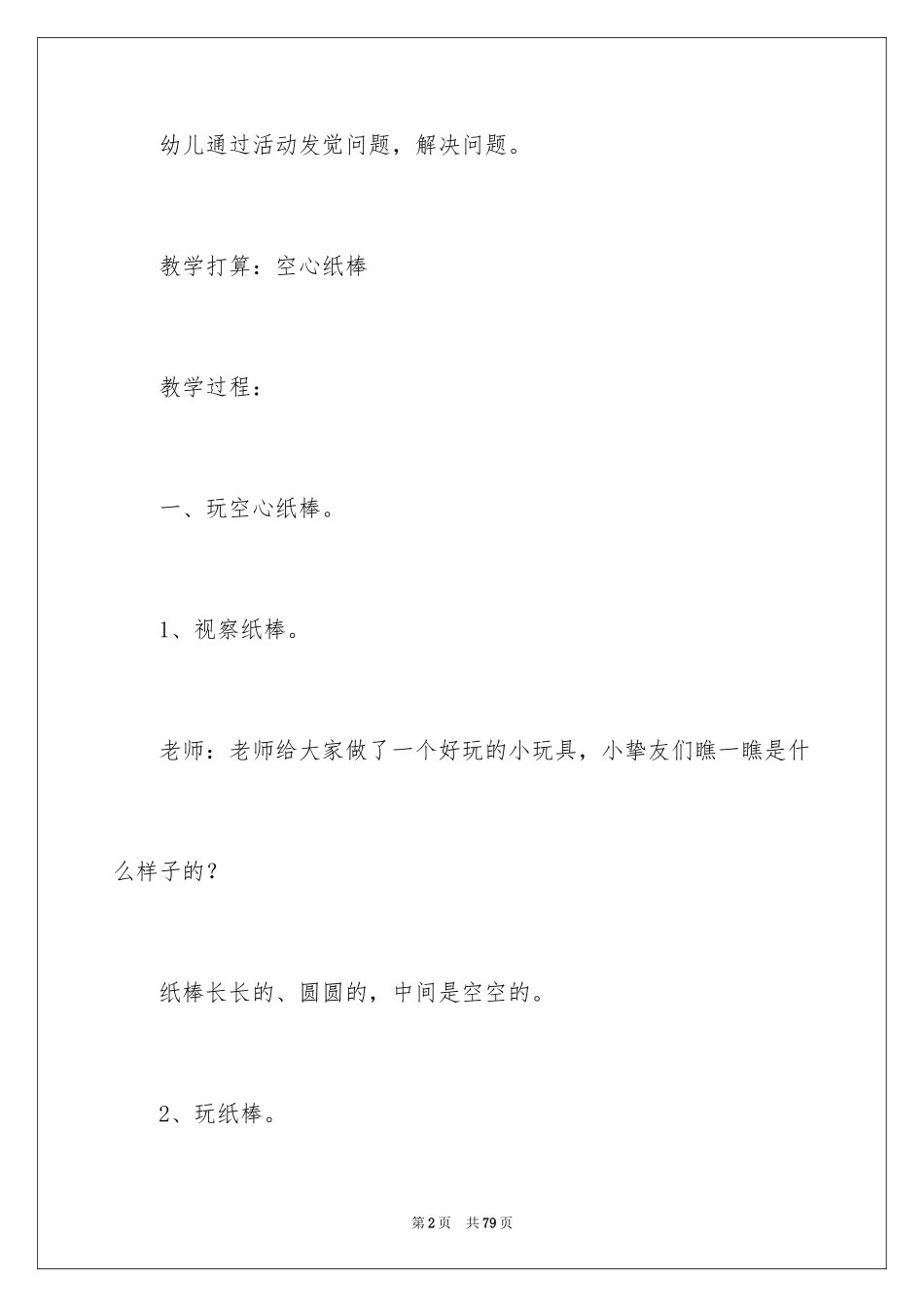 2024传声筒教案_第2页