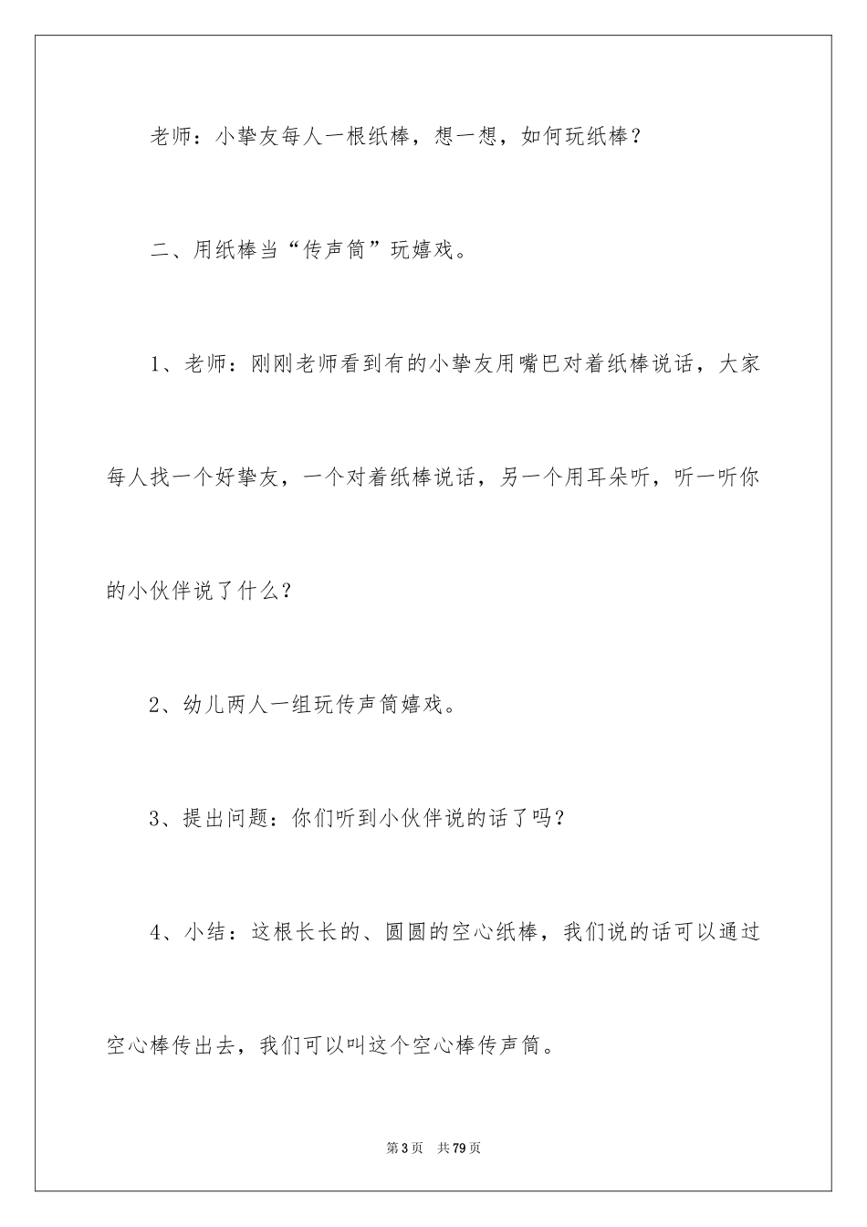 2024传声筒教案_第3页