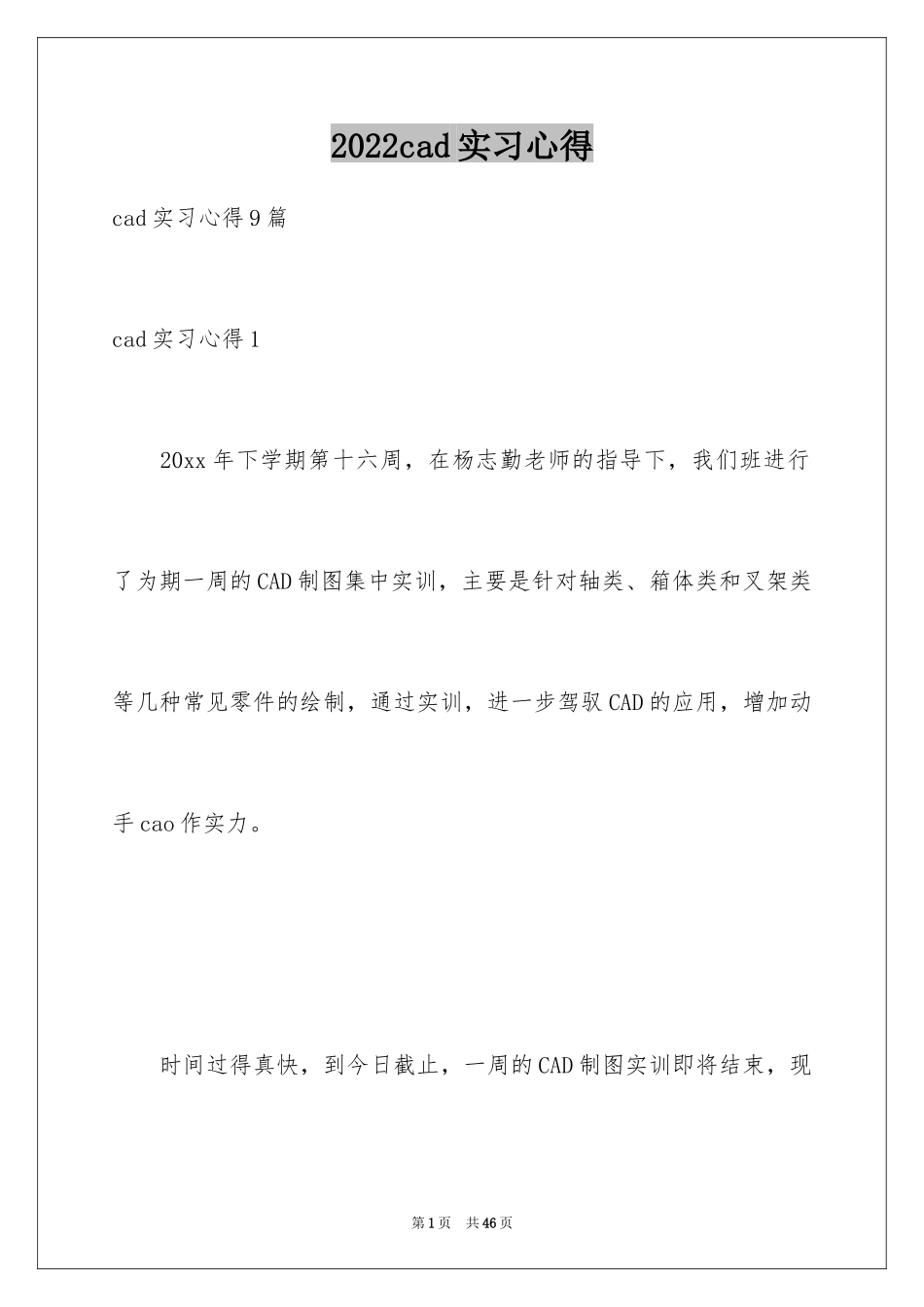 2024cad实习心得_4_第1页