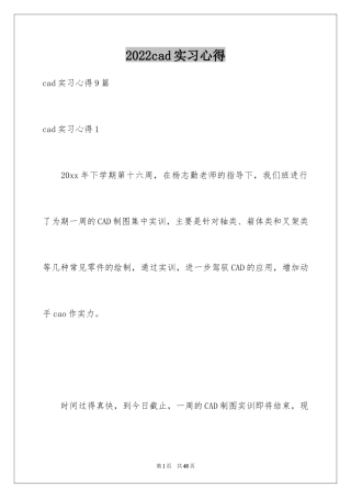 2024cad实习心得_4