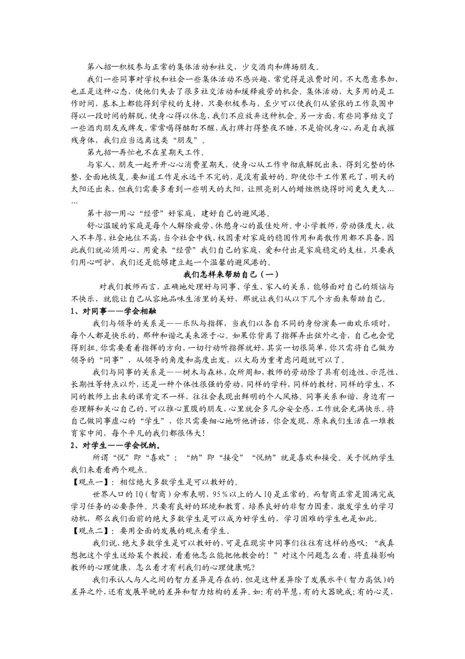 中小学教师如何减压_第2页