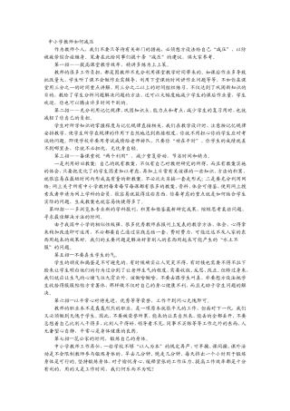 中小学教师如何减压