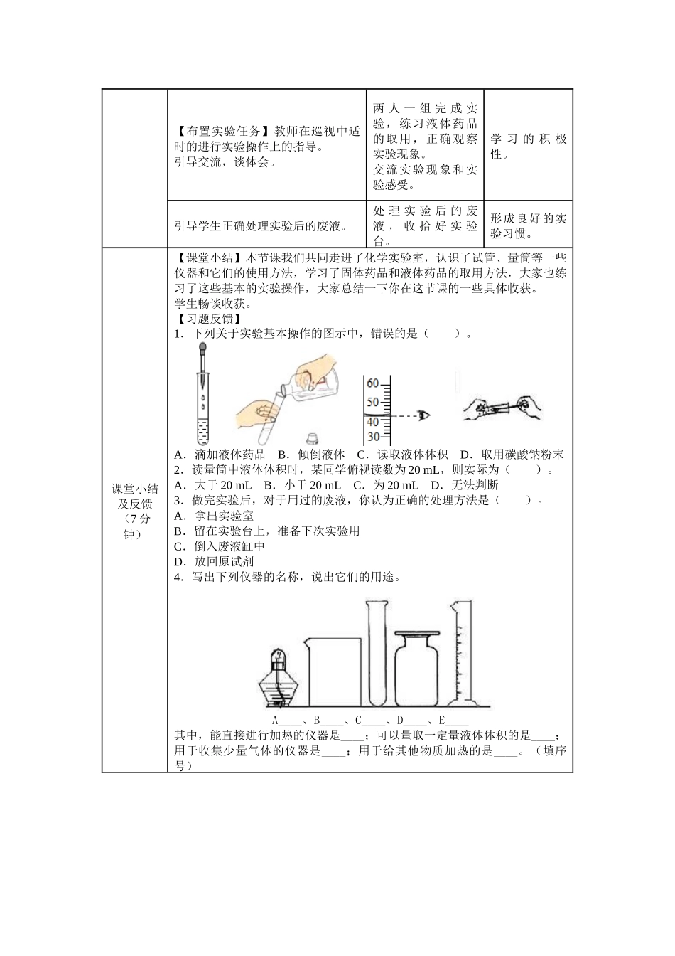 走进化学实验室1教学设计_第3页