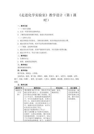 走进化学实验室1教学设计