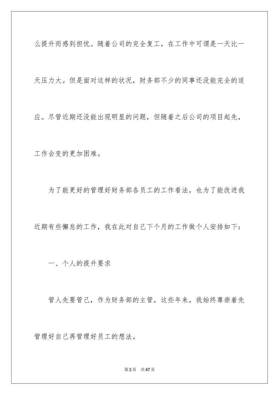 2024企业月度工作计划_1_第2页