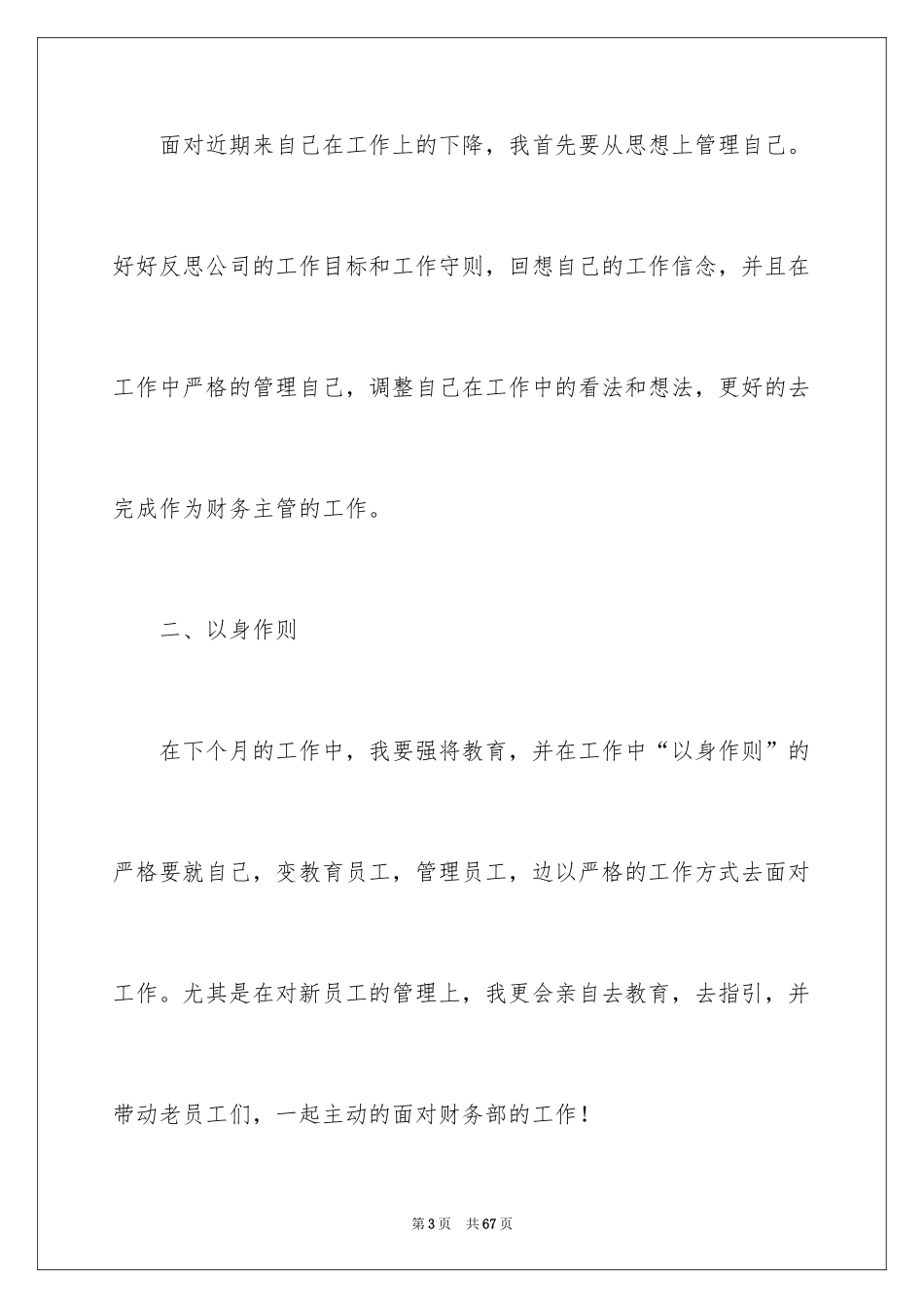 2024企业月度工作计划_1_第3页