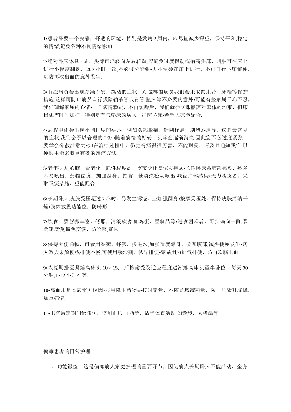 脑出血和护理诊断和措施_第2页