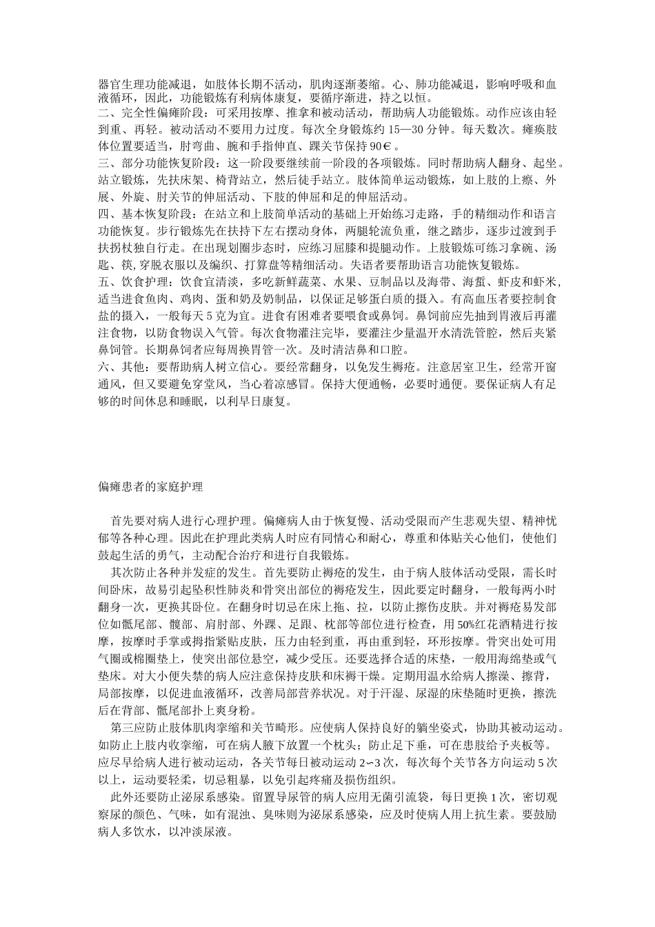 脑出血和护理诊断和措施_第3页