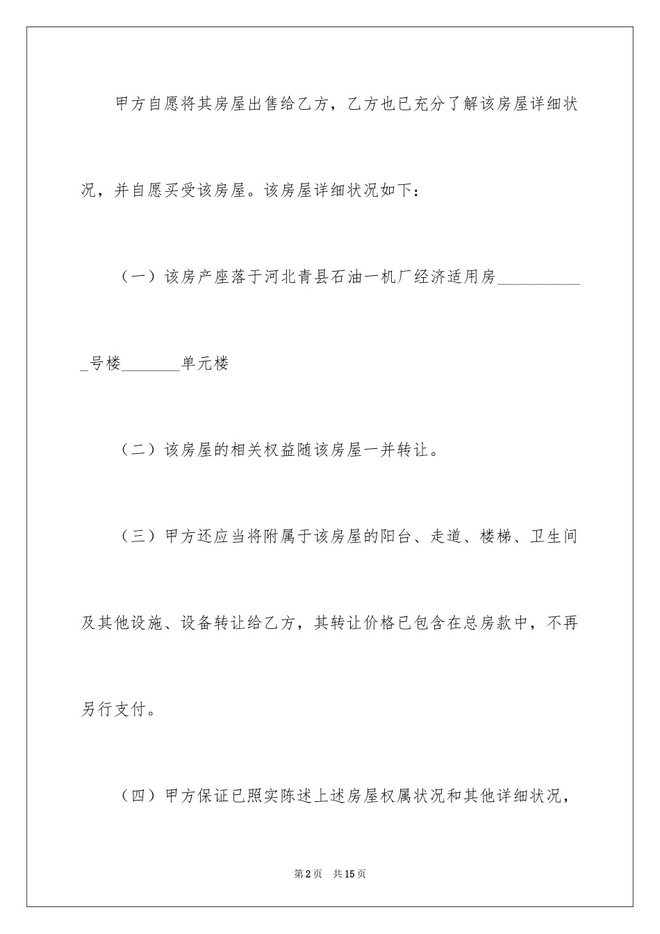 2024二手售房合同协议书_第2页