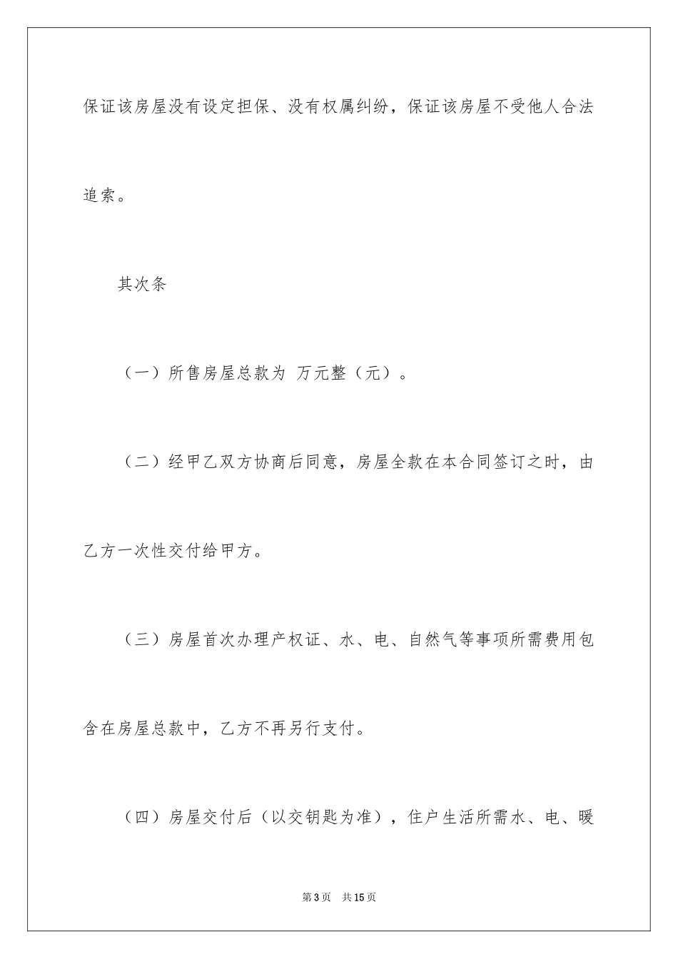 2024二手售房合同协议书_第3页