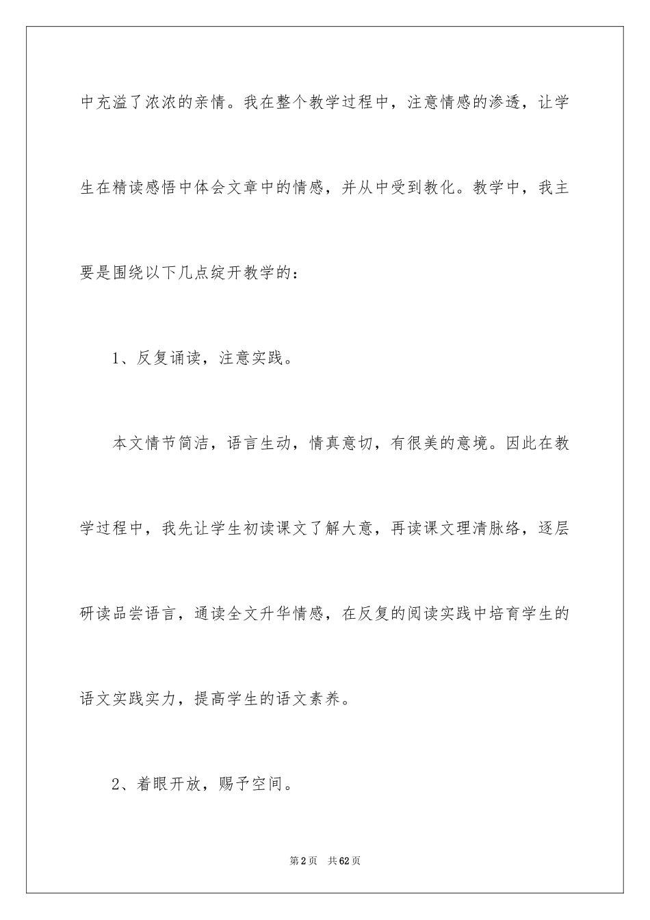 2024《花瓣飘香》教学反思_1_第2页