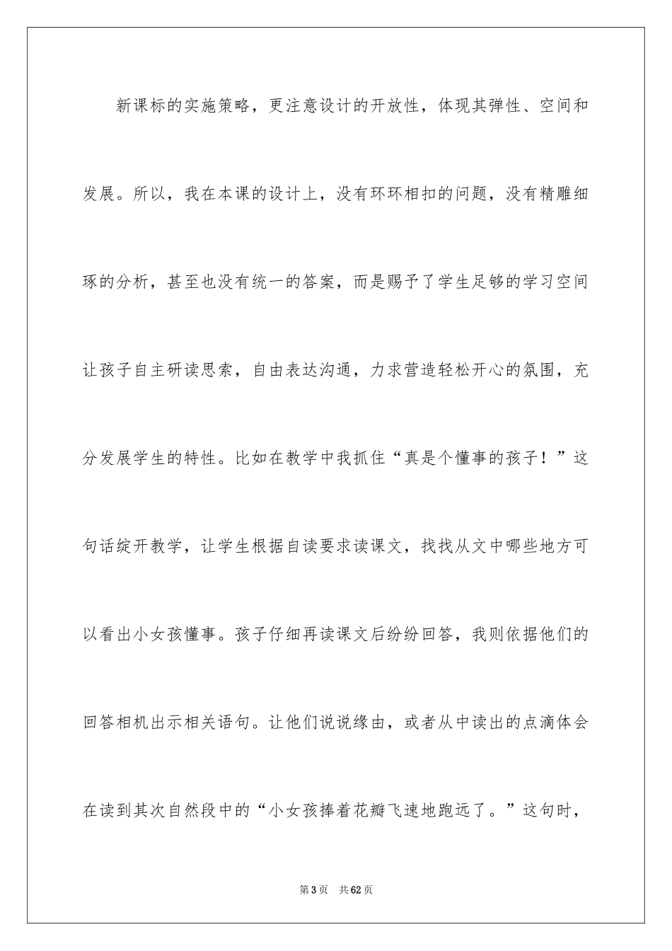 2024《花瓣飘香》教学反思_1_第3页