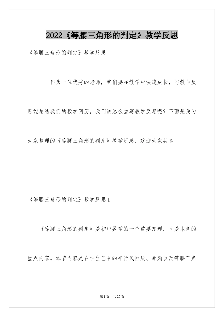 2024《等腰三角形的判定》教学反思_第1页