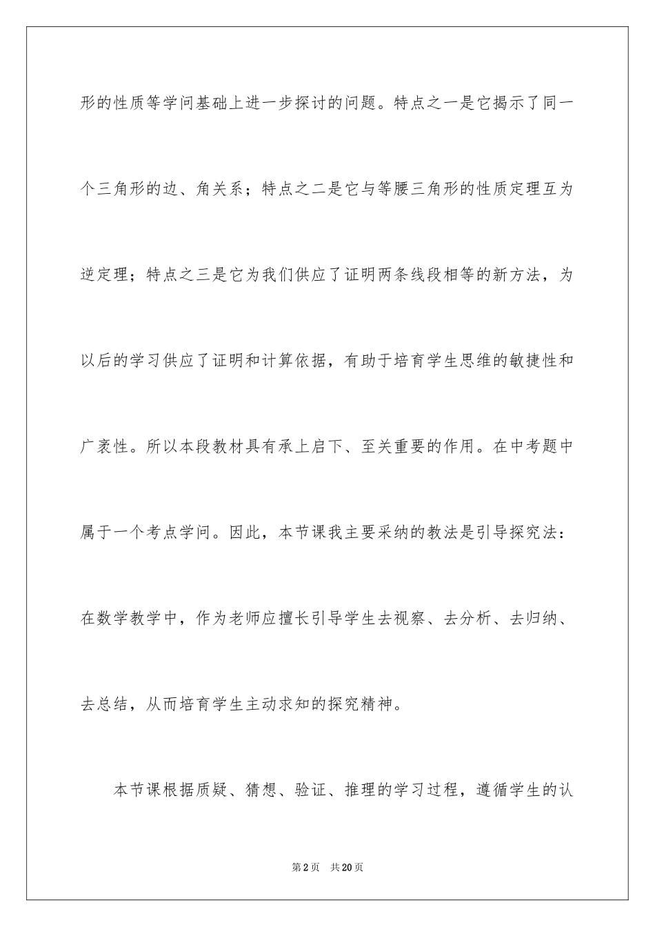 2024《等腰三角形的判定》教学反思_第2页
