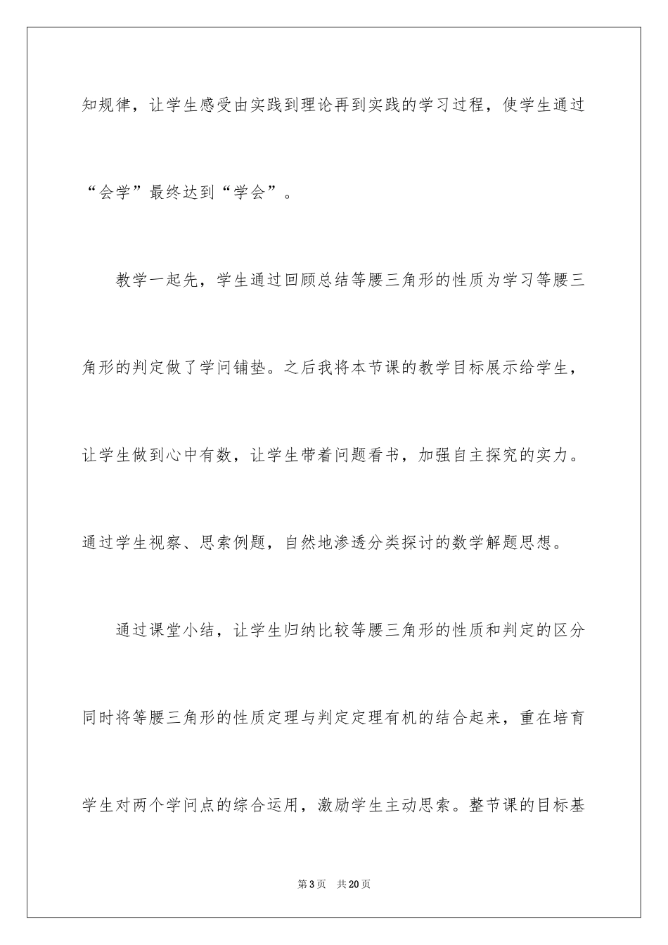 2024《等腰三角形的判定》教学反思_第3页