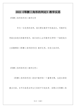 2024《等腰三角形的判定》教学反思
