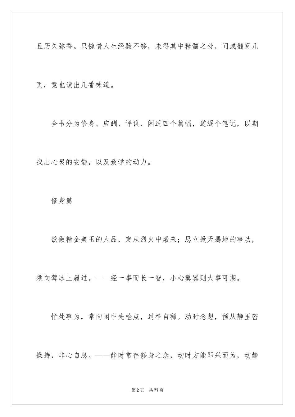 2024《菜根谭》读书笔记_3_第2页