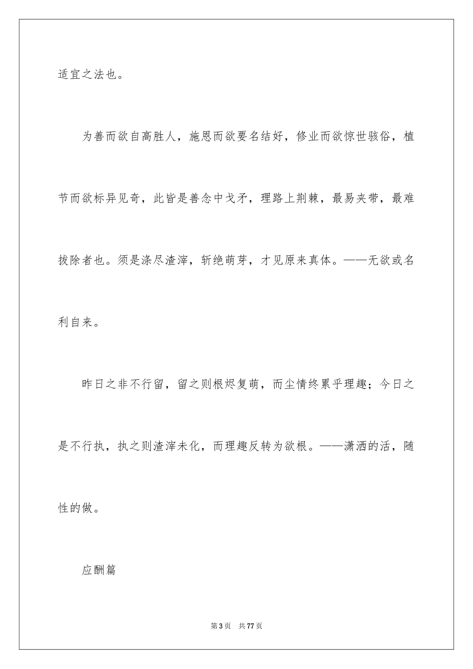 2024《菜根谭》读书笔记_3_第3页