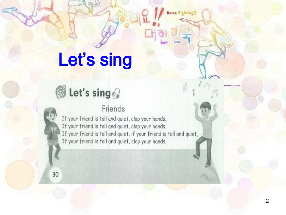 新版四年级英语my_frends第六课时_第2页