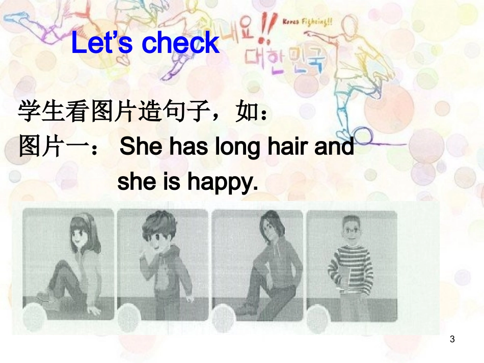 新版四年级英语my_frends第六课时_第3页