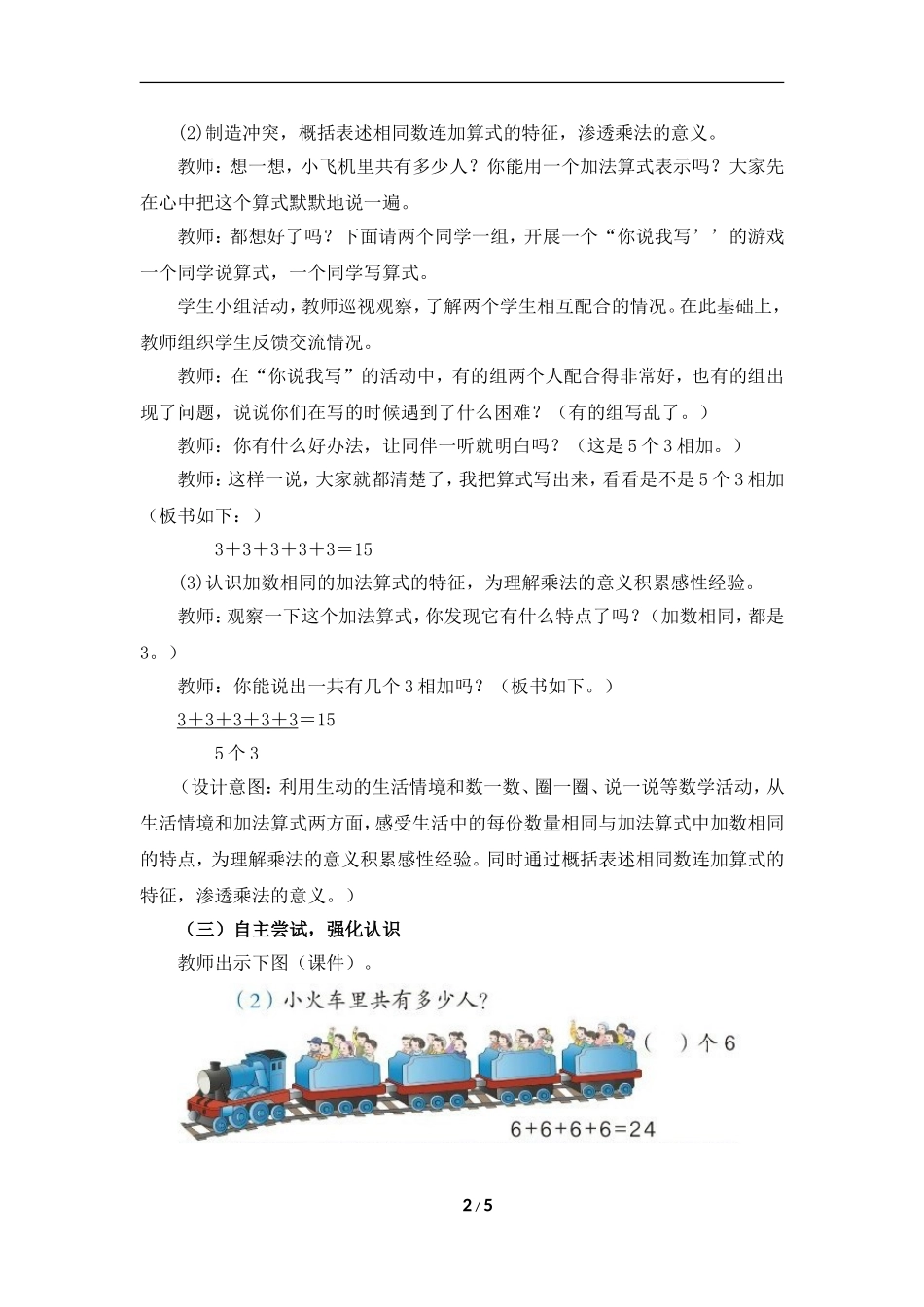 《乘法的初步认识》教学设计柳娟_第2页