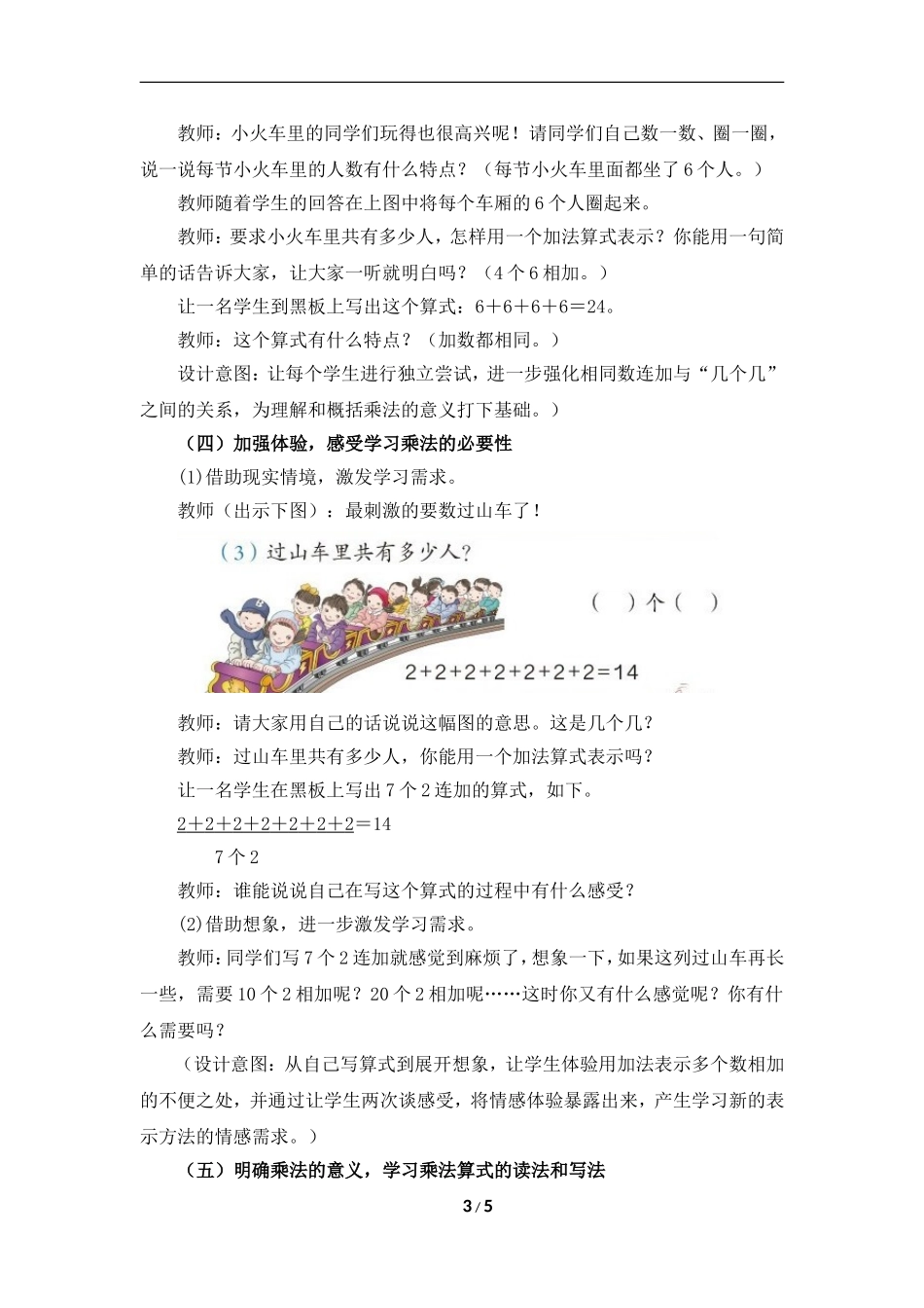 《乘法的初步认识》教学设计柳娟_第3页
