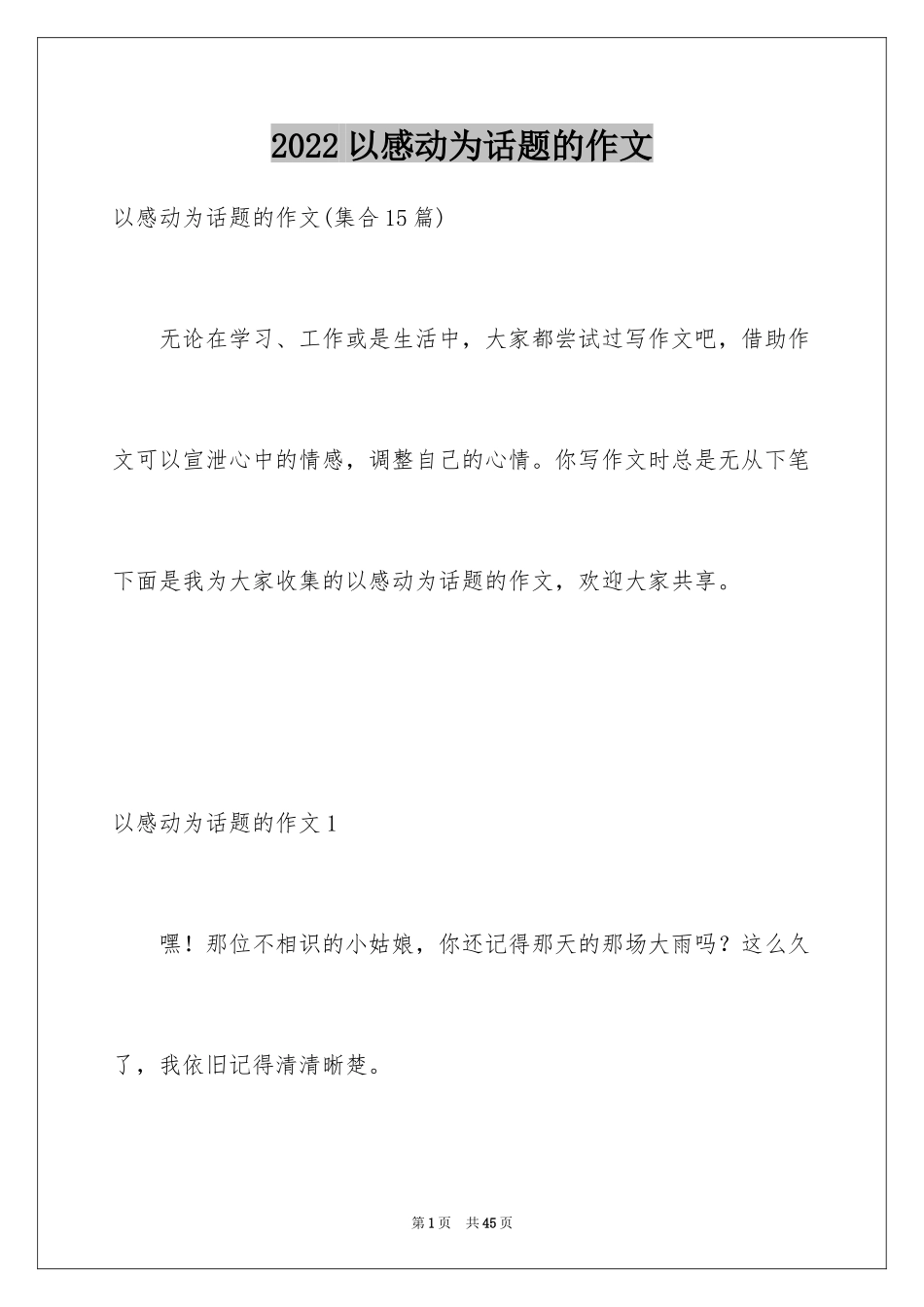 2024以感动为话题的作文_24_第1页