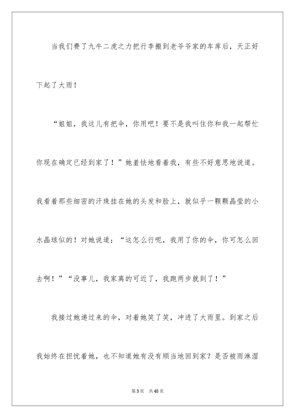 2024以感动为话题的作文_24_第3页